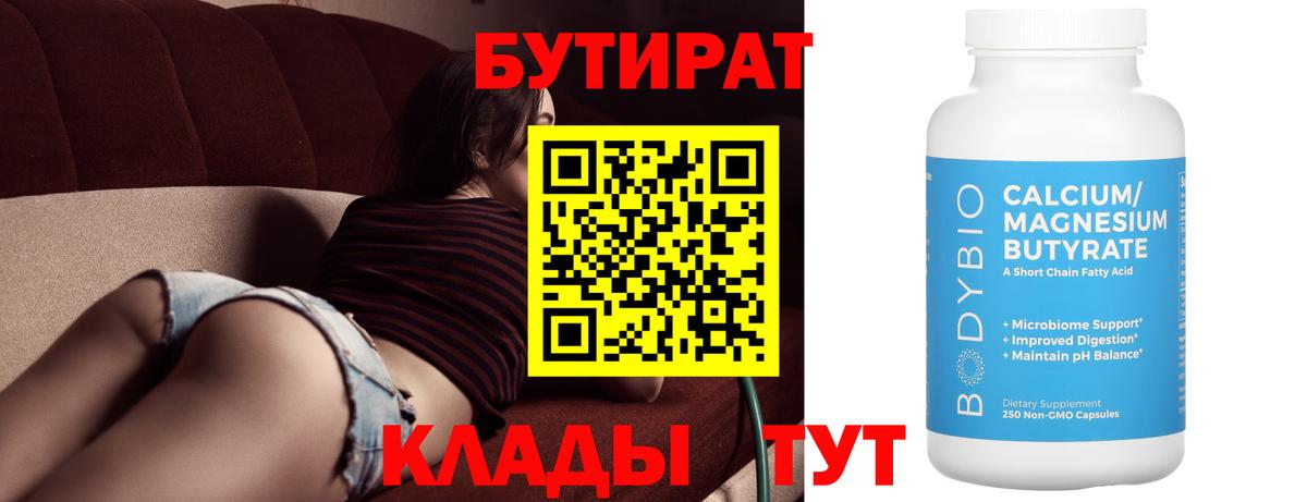 Вятские Поляны  Бутират  Вход с VPN  БУТИРАТ GHB 