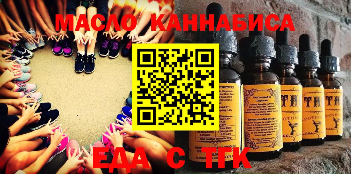 Вятские Поляны  Еда ТГК конопля  Вход с VPN 