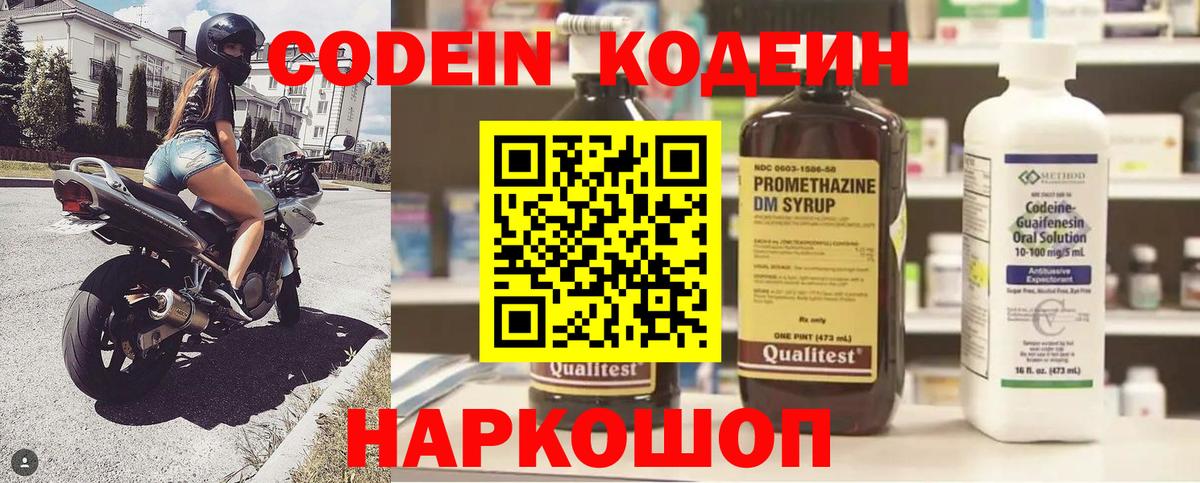 Кодеин Purple Drank  Codein Purple Drank  Вятские Поляны  Вход с VPN 