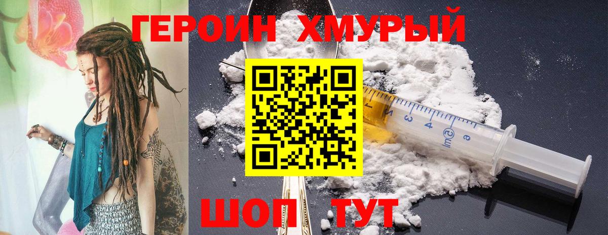 Героин VHQ Вятские Поляны