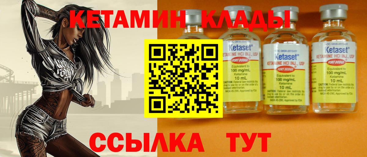 это как зайти  КЕТАМИН ketamine  Вход с VPN  КЕТАМИН VHQ  Вятские Поляны 