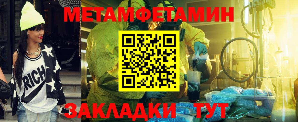 Первитин Methamphetamine  Вход с VPN  Вятские Поляны 